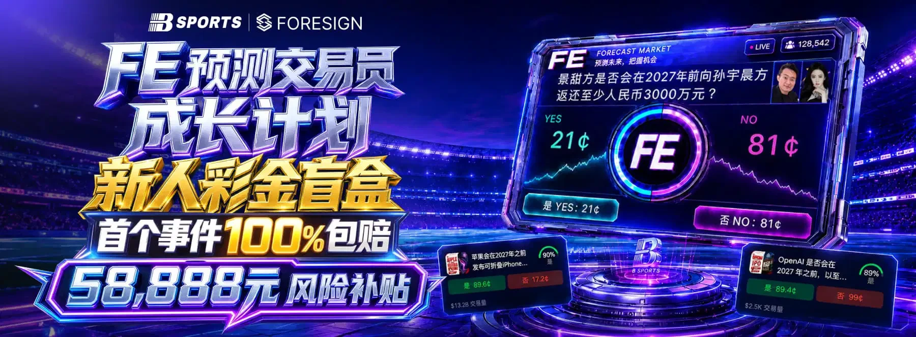 B体育足球篮球主视觉