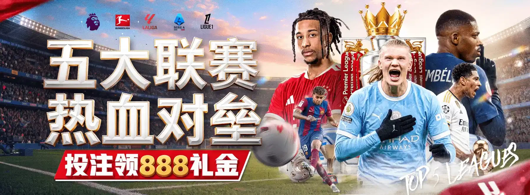 足球文化与竞技传统